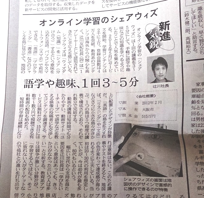 2014年7月16日経産業新聞