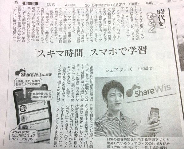 読売新聞シェアウィズ