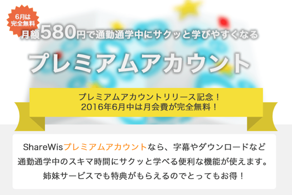 ShareWisアプリプレミアムアカウント
