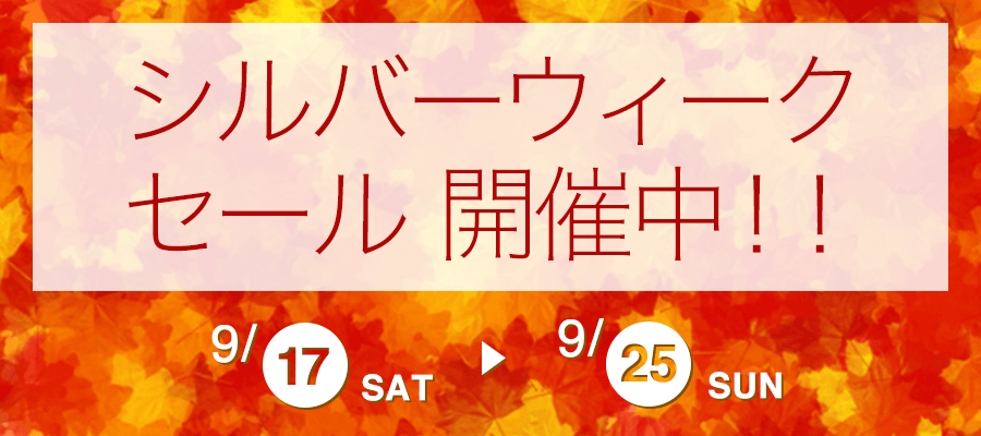 ShareWis ACTシルバーウィークセール 2016