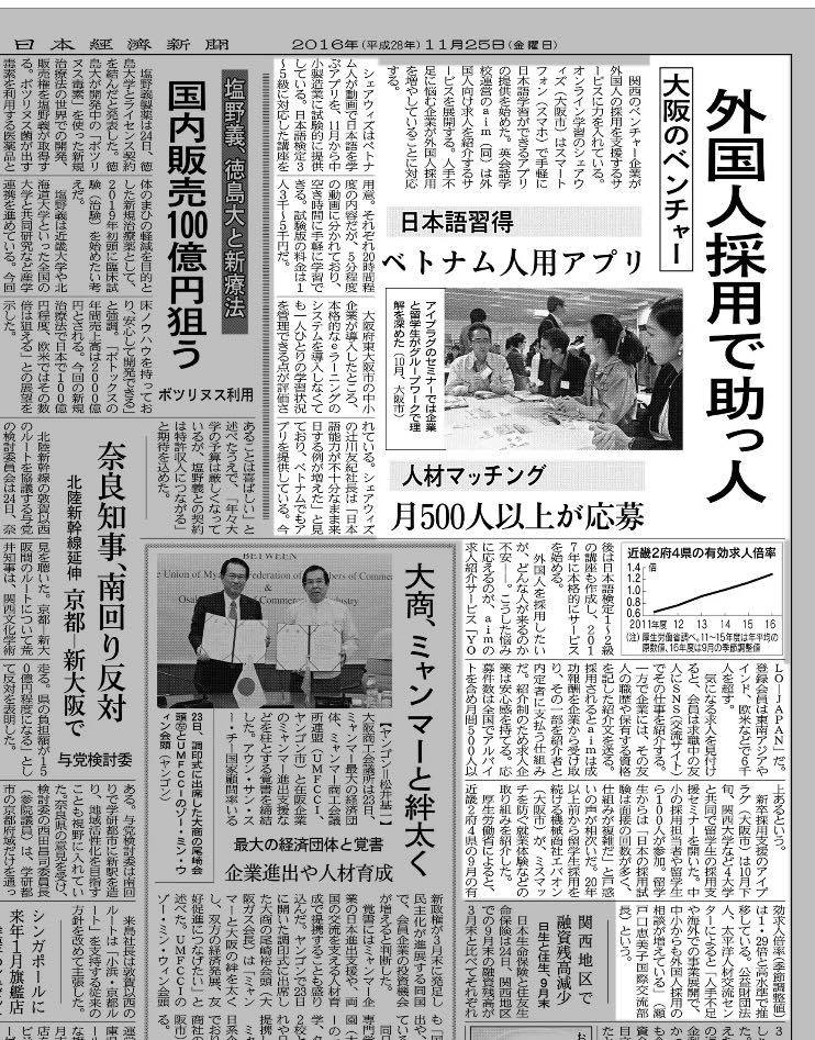 日本経済新聞2016年11月25日（金）