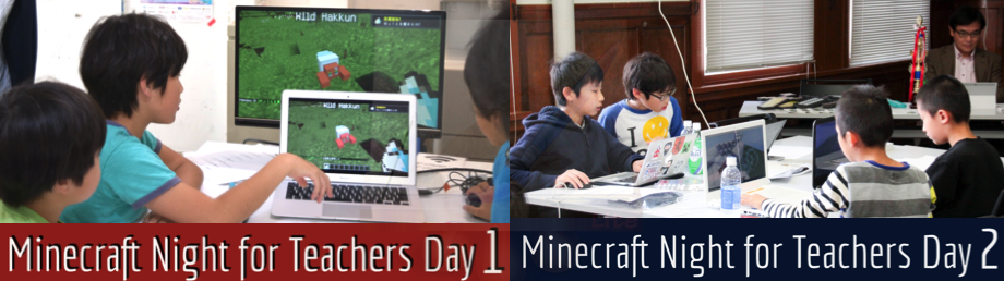 教育関係者向けマインクラフトイベントの写真