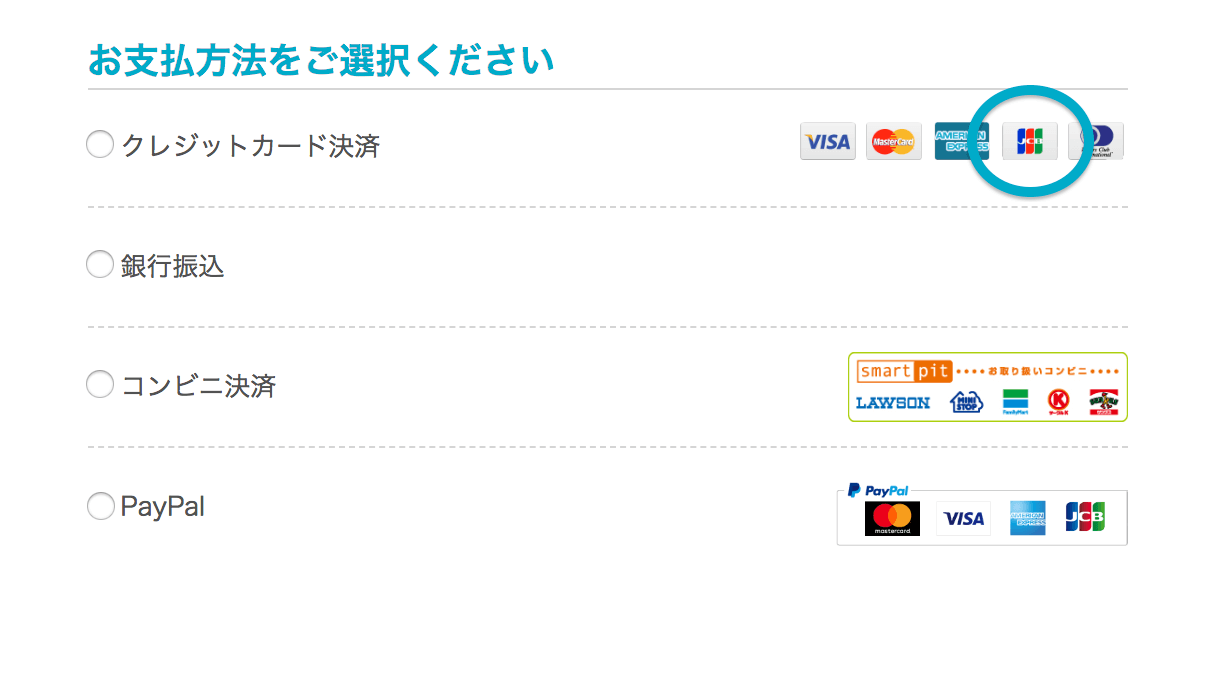 プロコースのお支払い方法選択ページでJCBカードがカードブランドとして表示されている様子のスクリーンショット画像
