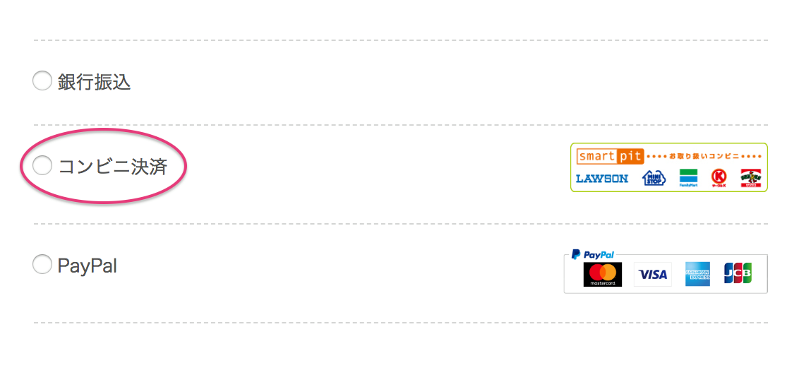 ShareWisの決済でコンビニ決済が利用可能になったことを示すスクリーンショット画像