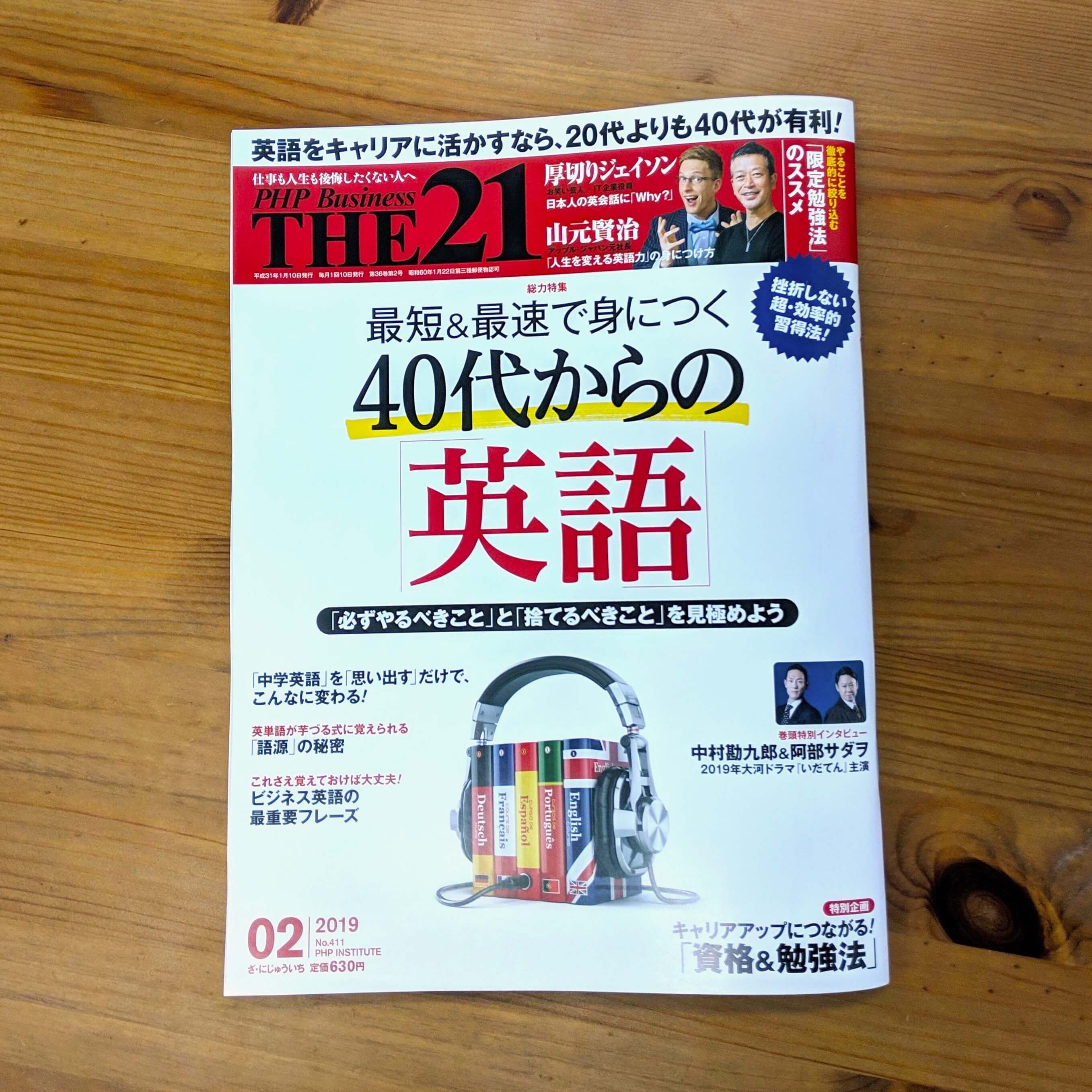 ShareWisの英語コースが紹介されている雑誌THE 21（株式会社PHP研究所）の表紙の画像