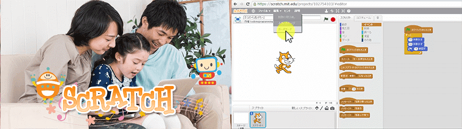 ShareWisに掲載しているプロコース「スクラッチではじめよう！ゲームを作りながら学ぶキッズプログラミング
」のコース画像とScratchの操作画面を横に並べた画像