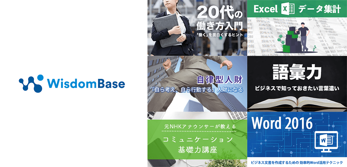 WisdomBaseのロゴと新入社員向けのコースのコース画像を表示した画像