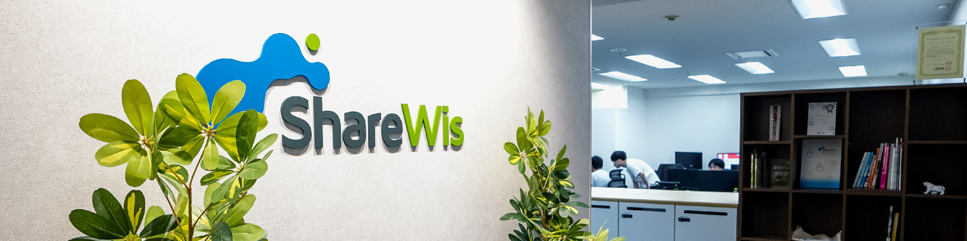 株式会社シェアウィズ オフィスの様子